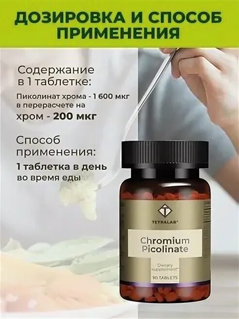 Тетралаб хром. Тетралаб хром