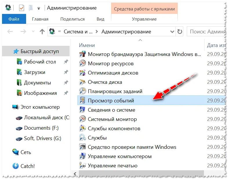Выход из спящего режима виндовс 10. Администрирование системы windows 10. выход из спящего режима windows. вкладка администрирование панели управления. выход из спящего режима windows 10.