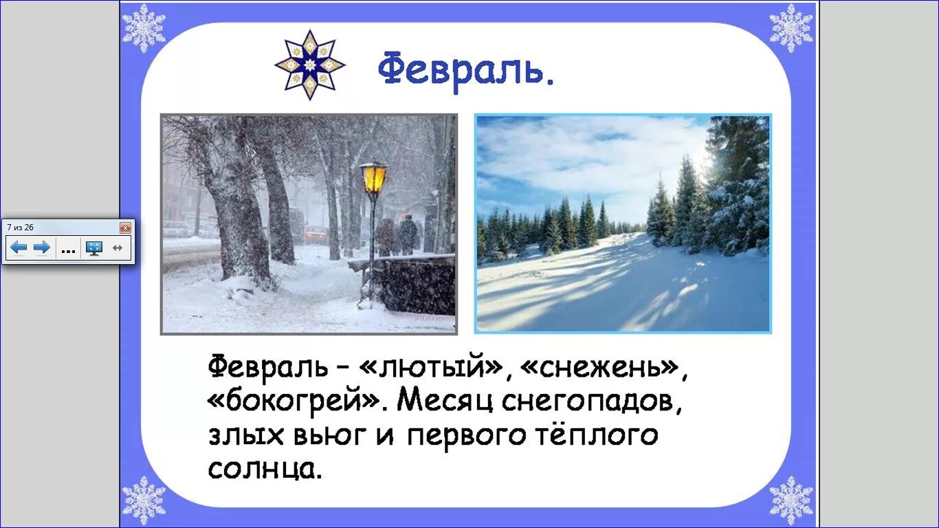 Снежок 2 класс. Зимние месяцы для дошкольников. Презентация зима. Презентация на тему зима январь. Презентация зима для дошкольников.