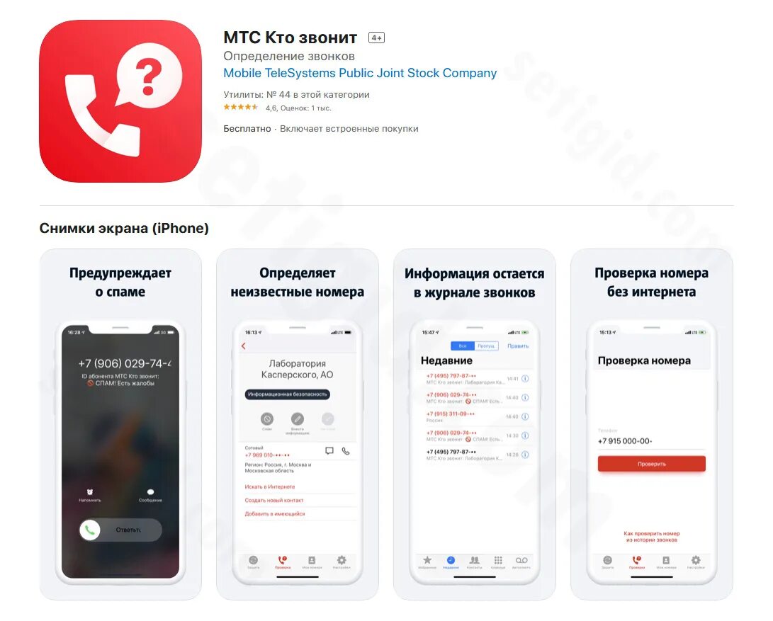 МТС кто звонит. Приложение кто звонит МТС. Приложение определяющие кто звонит. Узнать кто звонил с неизвестного номера.