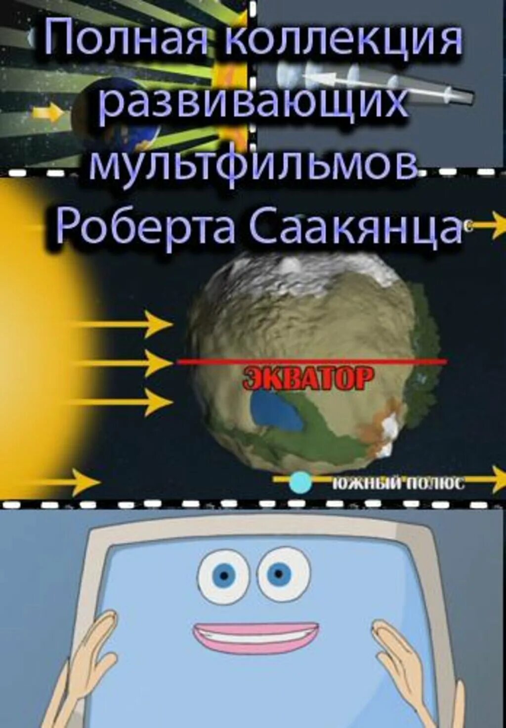 Энциклопедия мультфильмов. Диск саакянца роберта. энциклопедия всезнайки мультфильм роберта саакянца. полная коллекция развивающих мультфильмов роберта саакянца. обучающие мультфильмы роберта саакянца мультфильм.