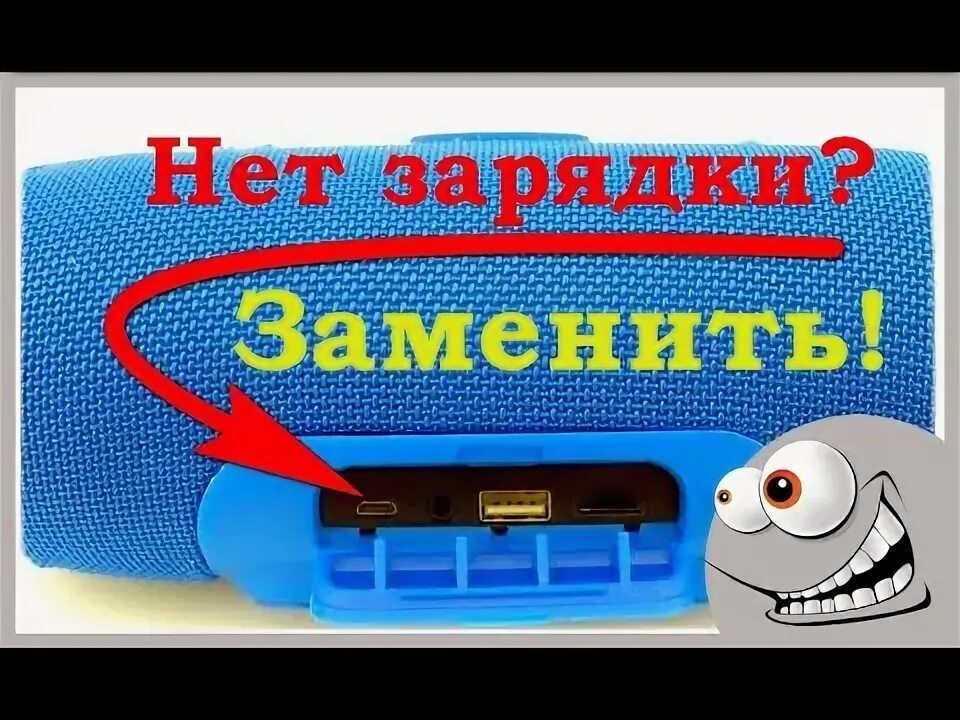 Не заряжается jbl charge. Ремонт китайской колонки. Контроллер заряда jbl колонки. Не заряжается jbl charge. Jbl xtreme 2 не заряжается.