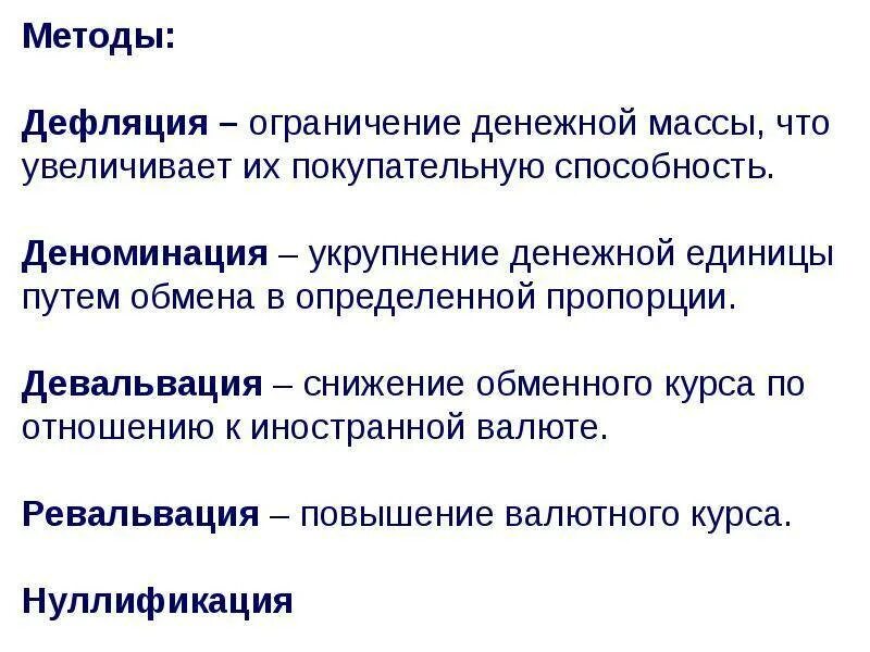 Дефляция причины. Причины дефляции. Причины дефляции в экономике. Понятие дефляции. Экономические последствия дефляции.