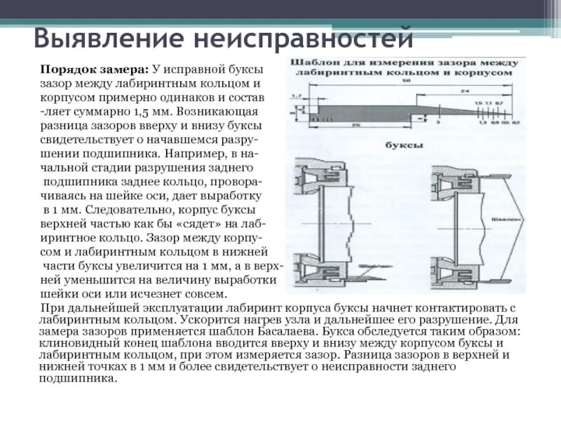 Запрещается эксплуатация при нагреве букс. Запрещается эксплуатация при нагреве букс