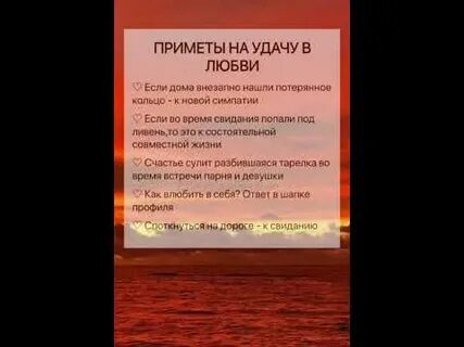 Суеверия к удаче