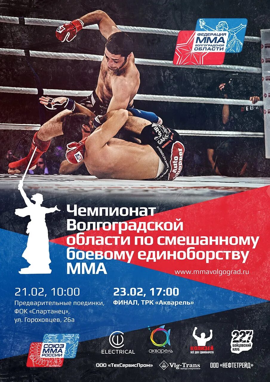 Мма грепплинг  жужуси. Пригласительных на турнир по мма. Положение мма. Положение мма. Положение мма.