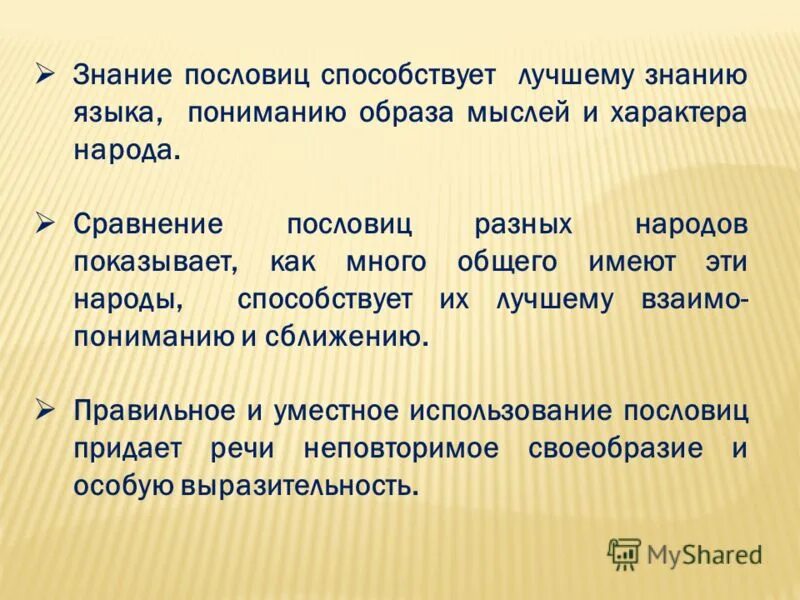 Поговорки сравнения