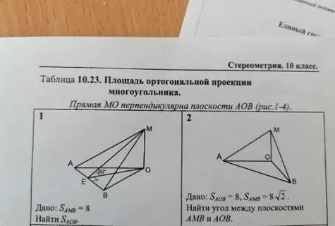 Угол между плоскостями ортогональная проекция