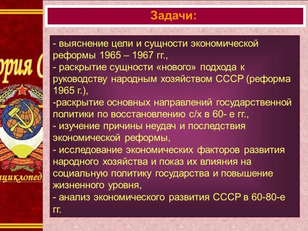 Косыгинская реформа 1965 задачи. Последствия экономической реформы 1965. Цель хозяйственной реформы 1965-1967 гг. Хозяйственная реформа 1965 г. Экономическая реформа 1965 г предполагала