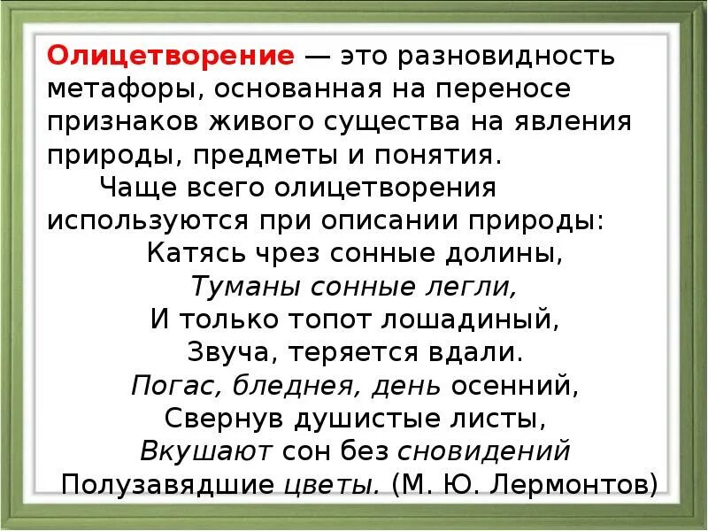 Какие есть олицетворения в стихотворении. Олицетворение в тексте. Что такое олицетворение и примеры олицетворения. Олицетворение разновидность метафоры. Стихи с олицетворением.