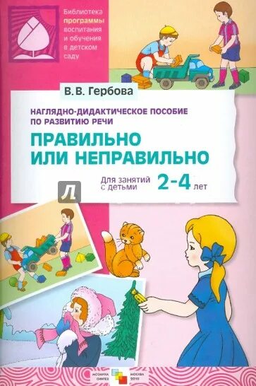 Гербова старшая группа 5-6 лет. Развитие речи в саду средняя группа книга. Физкультурные занятия в детском саду пензулаева. Книга в. Тетрадь с логотипом.