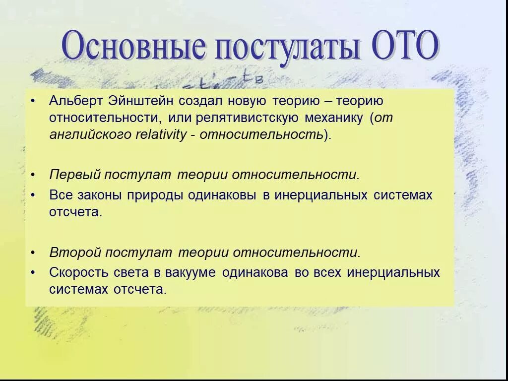 Постулаты теории относительности кратко. Постулаты общей теории относительности. общая теория относительности постулирует. основные постулаты общей теории относительности. основные положения специальной и общей теории относительности.