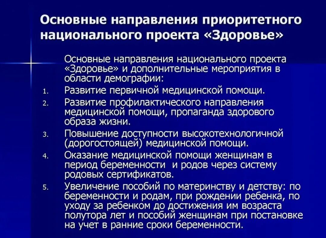 Система национальные приоритеты. Направления национального проекта здоровье. Приоритеты нацпроекта здоровье. Направления приоритетного национального проекта «здоровье». Основные направления проекта здоровье.