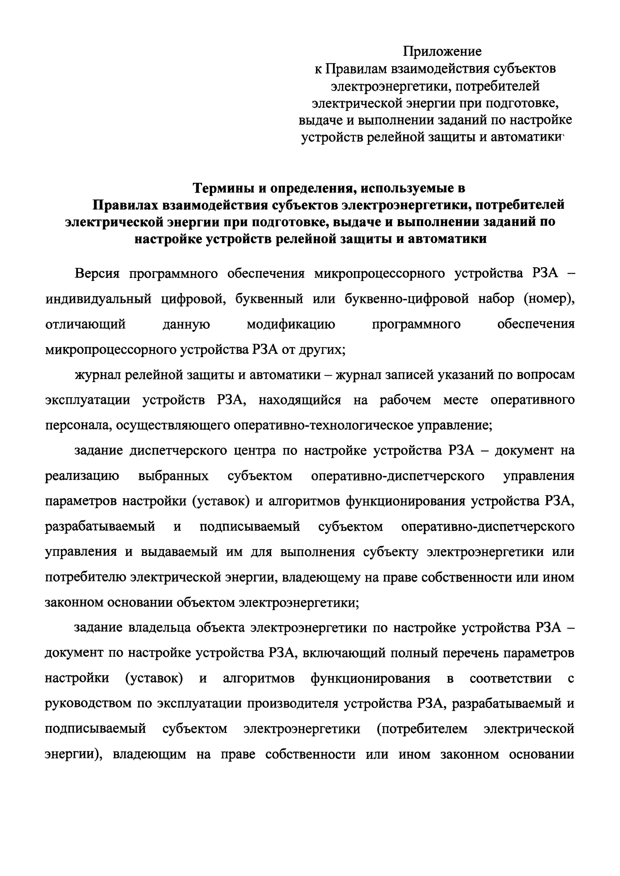 Перечень потребителей электрической энергии мощности. Перечень потребителей электрической энергии мощности. Таблица мощности потребления электроэнергии бытовыми приборами. Перечень потребителей электроэнергии для техподсоединения. Перечень потребителей электрической энергии мощности.