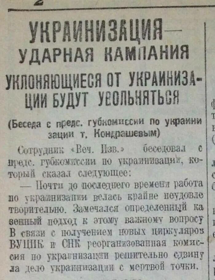 Украинизация 20-30 годов документы. Украинизация украины. Украинизация украины. Украинизация 1920 годов. Украинизация донбасса 1929-1938 документы.