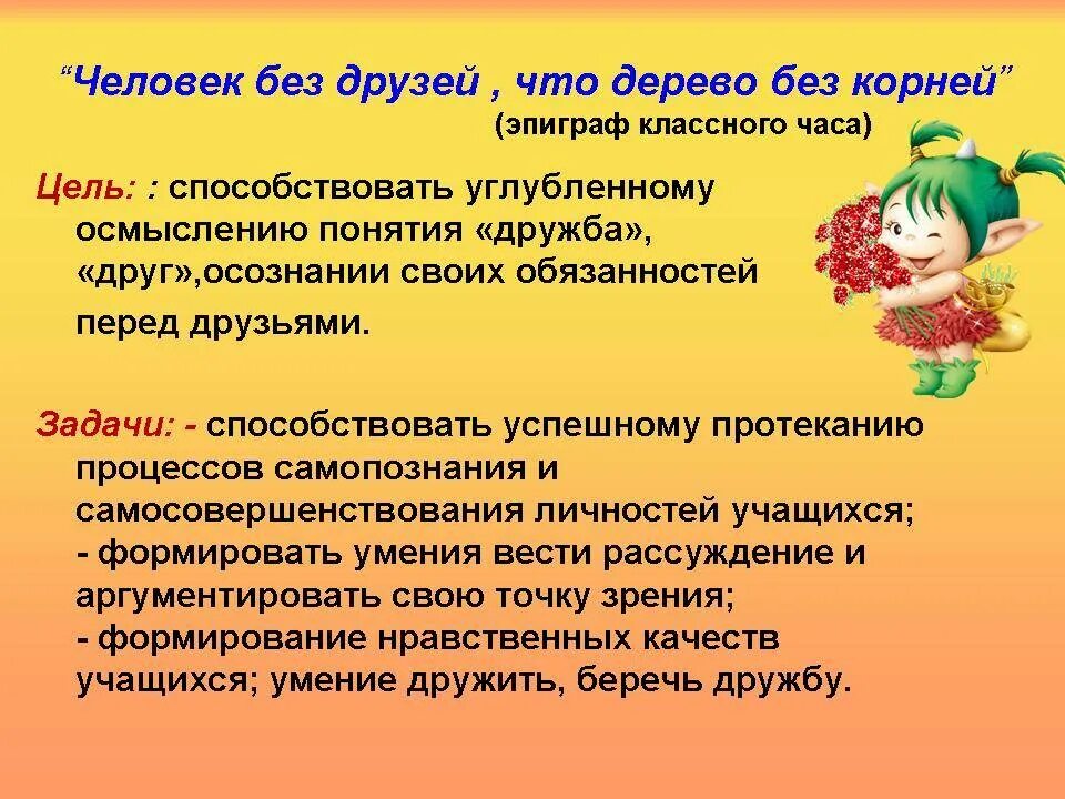 Классные часы о дружбе. Творческое задание на тему Дружба. Цель классного часа о дружбе. Классный час на тему Дружба начальные классы. Задачи по теме Дружба.