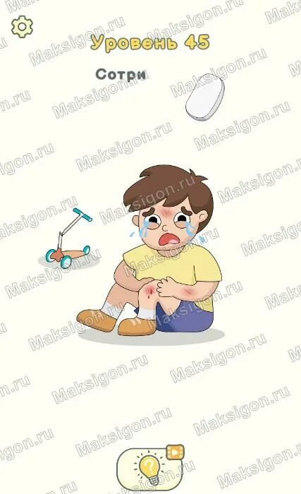 Как пройти уровень сотри грусть. Как пройти уровень сотри грусть