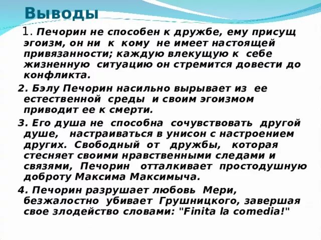 Вывод герой нашего времени. Дружба в герой нашего времени. Вывод произведения герой нашего времени. Герой нашего времени заключение. Не способен какое время