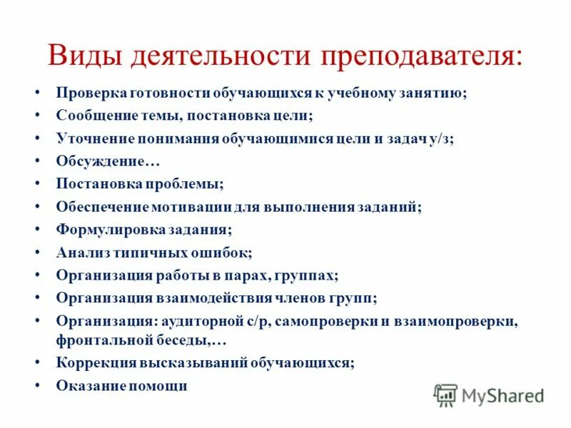 После того как учитель проверил. Постановка проблемы педагогического проекта. Формулирование проблемы деятельности педагога. Деятельность учителя при постановке проблемы в проекте. Постановка учебной проблемы обеспечивает:.