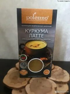 Латте отзывы