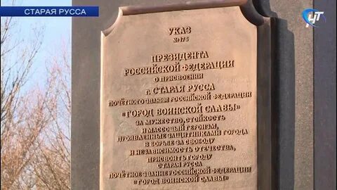 Старая русса город воинской славы
