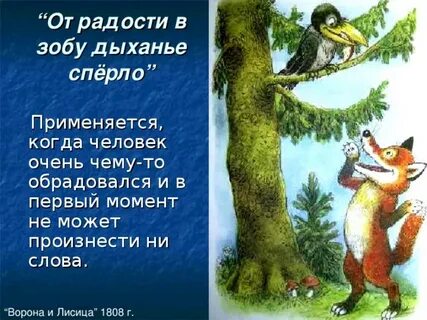 В зобу дыханье сперло из какой басни