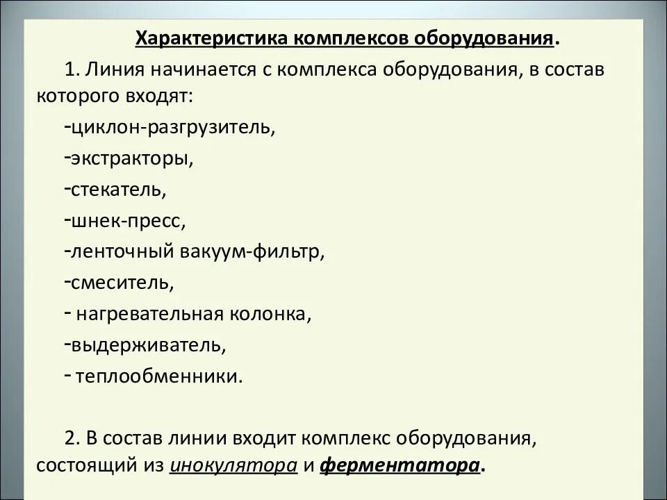 Комплекс характеристика