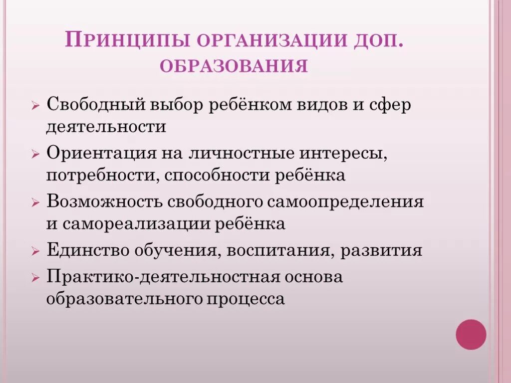 Принцип характеризующий дополнительное образование детей