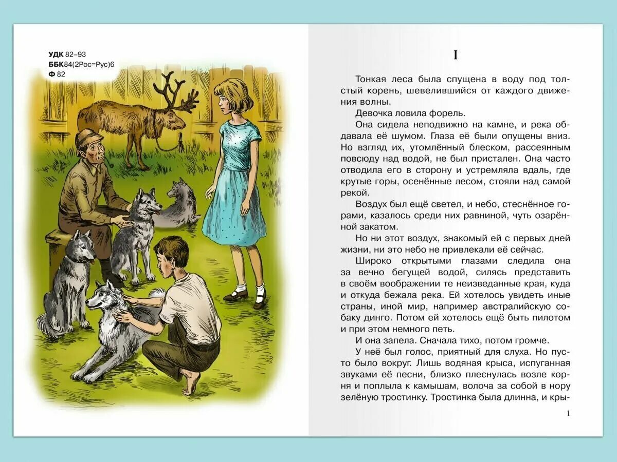 Пересказ первой главы дикая собака динго. Дикая собака Динго, или повесть о первой любви. Повесть Дикая собака Динго. Дикая собака Динго или повесть о первой любви иллюстрации к книге. Дикая собака Динго книга.