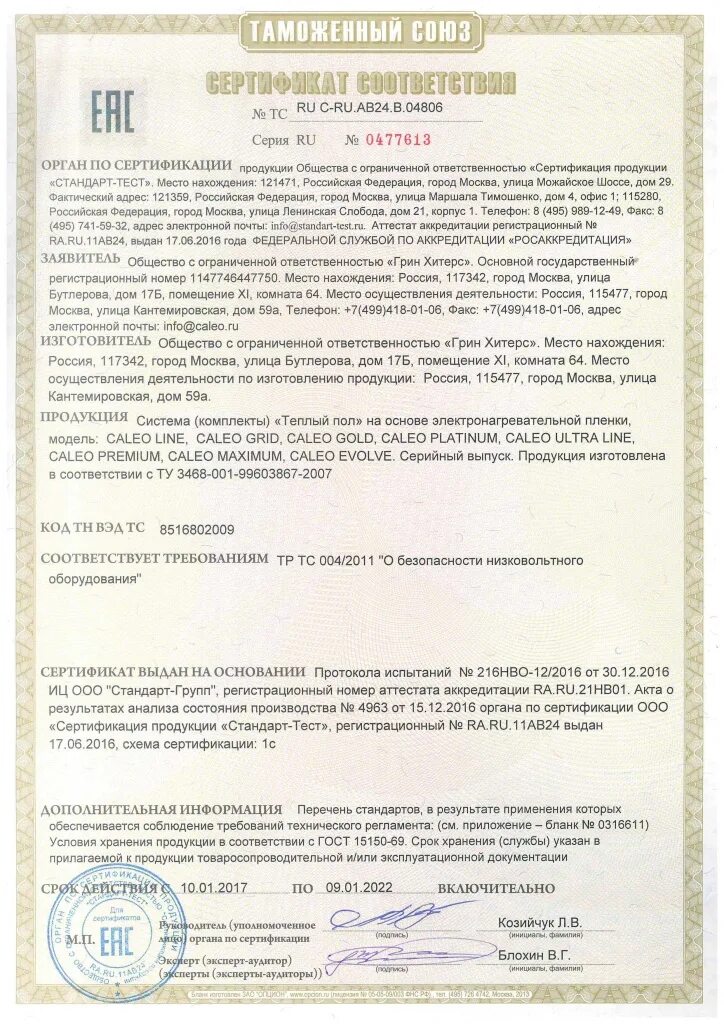 Сертификат на теплый пол. Сертификат дилерства кнауф. Утеплитель изоруф в сертификат. Сертификат теплый пол. Сертификат на термостат.