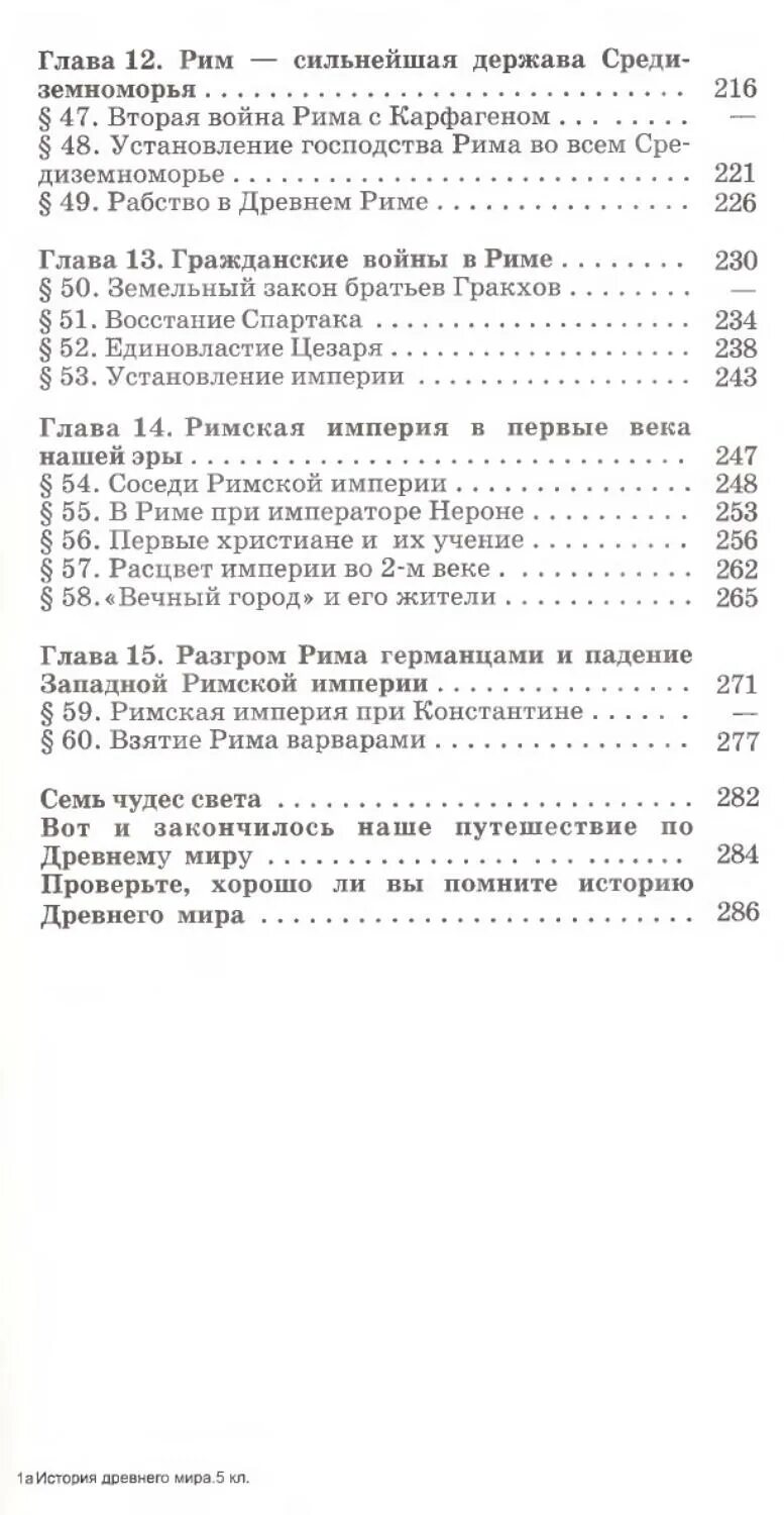 Содержание учебника 5 класса. История 5 класс вигасин содержание. вигасин содержание 5 класс.