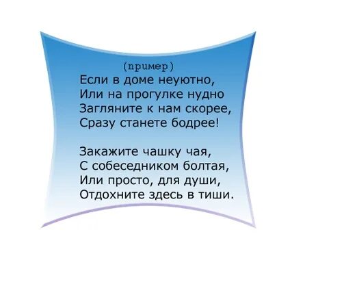 Кричалка водородная. Стих про кафе для рекламы. Стих про кафе для детей. Стихи про кафе. Слоган для кафе стих.