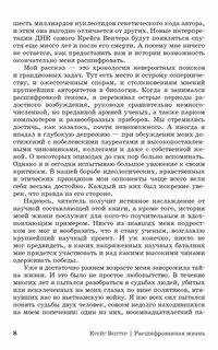 Расшифрованная жизнь
