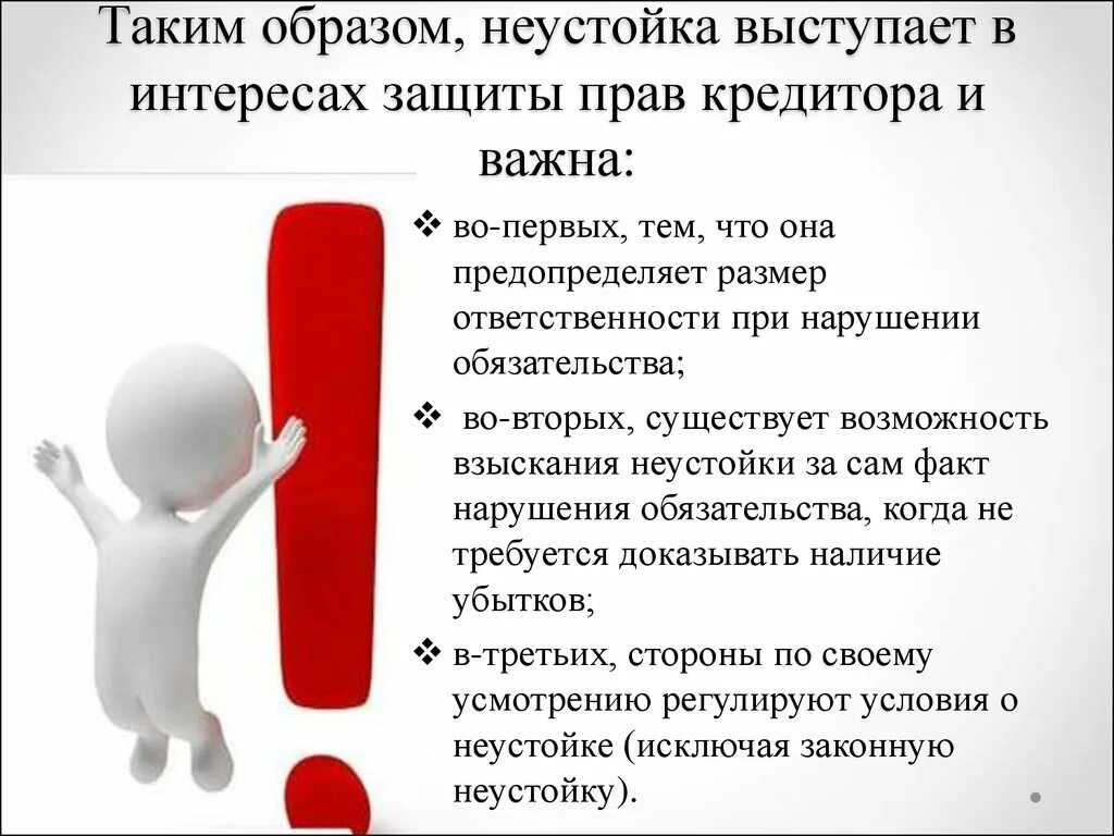 Взыскание неустойки ответственность рф. Неустойка пример. Неустойка понятие и виды. Неустойка по способу начисления. Виды неустойки таблица.