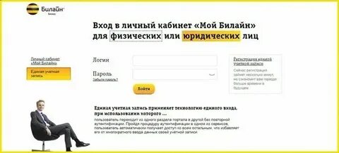 Билайн интернет для юр лиц