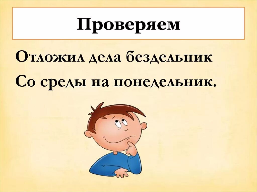 Каневский понедельник бездельник. Понедельник бездельник. Понедельник день бездельник. Понедельник бездельник вторник. Понедельник картинка для презентации.