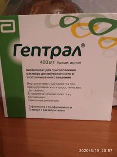 Гептрал где дешевле