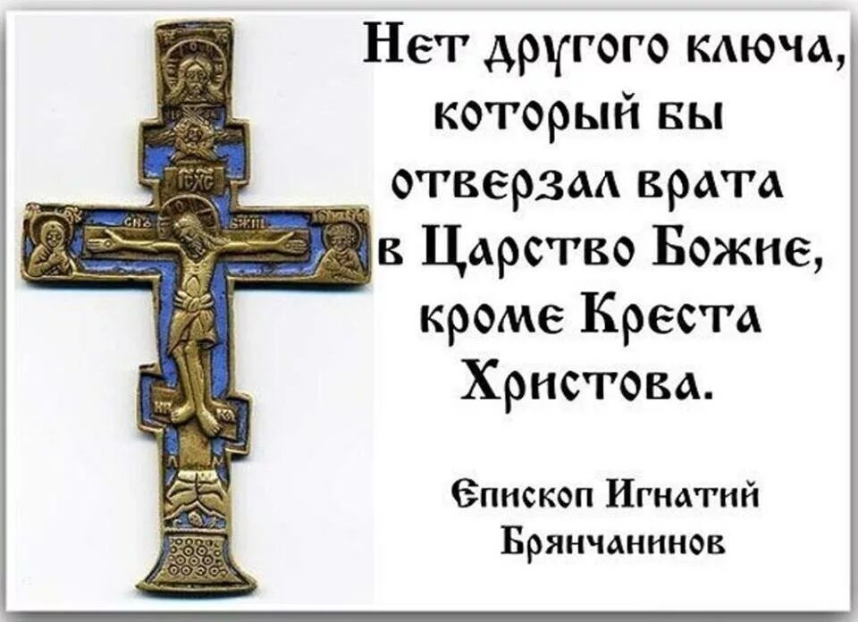 Крест Господень Крестопоклонная неделя Великого поста. Кресту твоему поклоняемся Владыко и святое Воскресение твое Славим. Надписи на кресте православном. Священный крест.