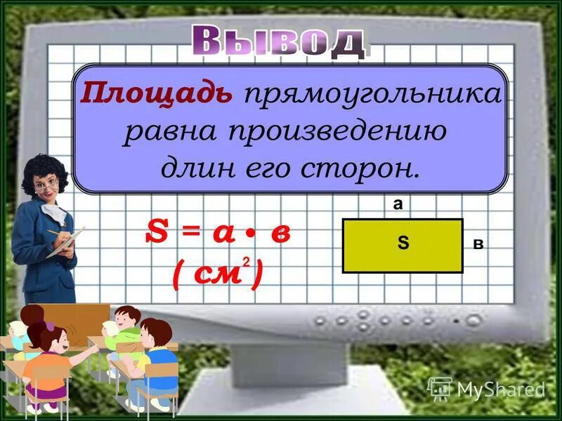 Чему равна длина прямоугольника если. Площадь прямоугольника если смежные стороны. Длина и ширина прямоугольника. Прямоугольник с периметром 22 см. Периметр прямоугольника.