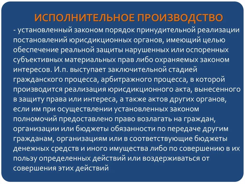 Исполнительное производство. Осуществление исполнительного производства. Исполнительное производство этт. Исполнительное производство в гражданском процессе. Пропали исполнительные производства