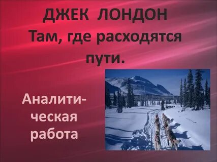 Там путь