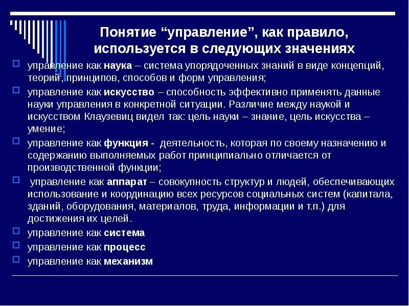 Понятия теории управления