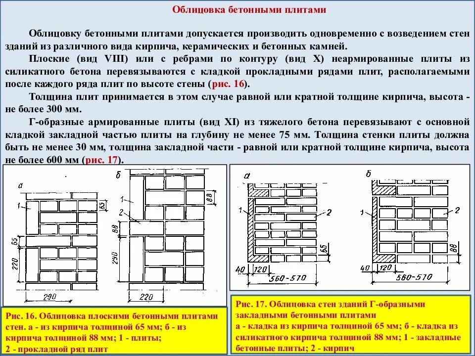 Толщина стены в 3 кирпича. Кладка в 3 кирпича толщина. толщина кладки стен. высота трех рядов кирпичной кладки. кирпичная кладка толщина стен.