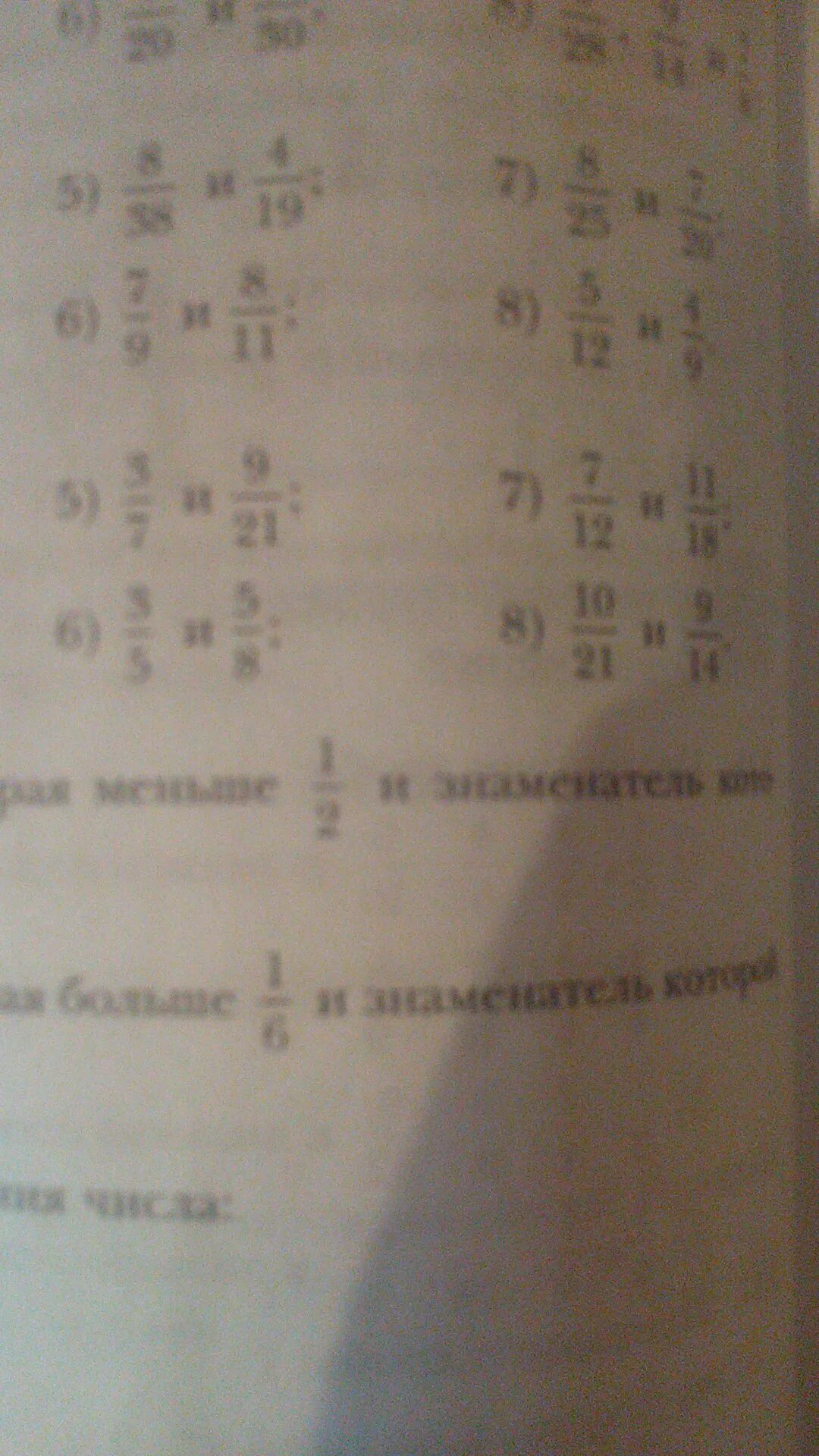 Сравните дроби 2 11 и 2 9. Сравните дроби 3/5 и 7/12. Сравни дроби пять девятых и 5/11. Сравни дроби 5/11 и 9/11. Сравни дроби 3/9 и 3/5.