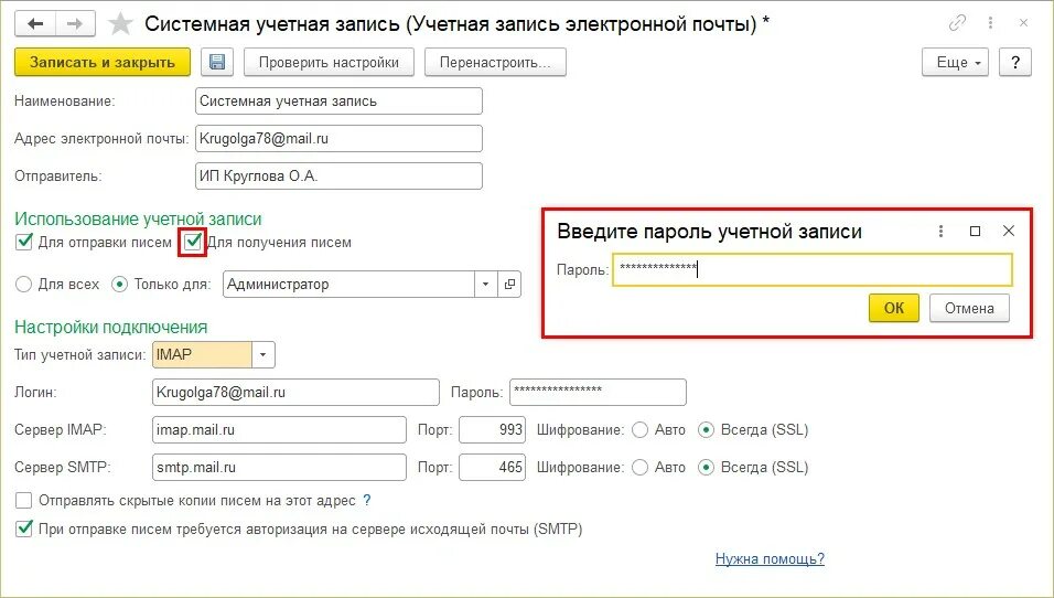 Учетная запись 1с почта электронная. Электронная почта бух. электронная почта бухгалтерии. 1. что такое электронная почта?. электронный адрес бухгалтерии.