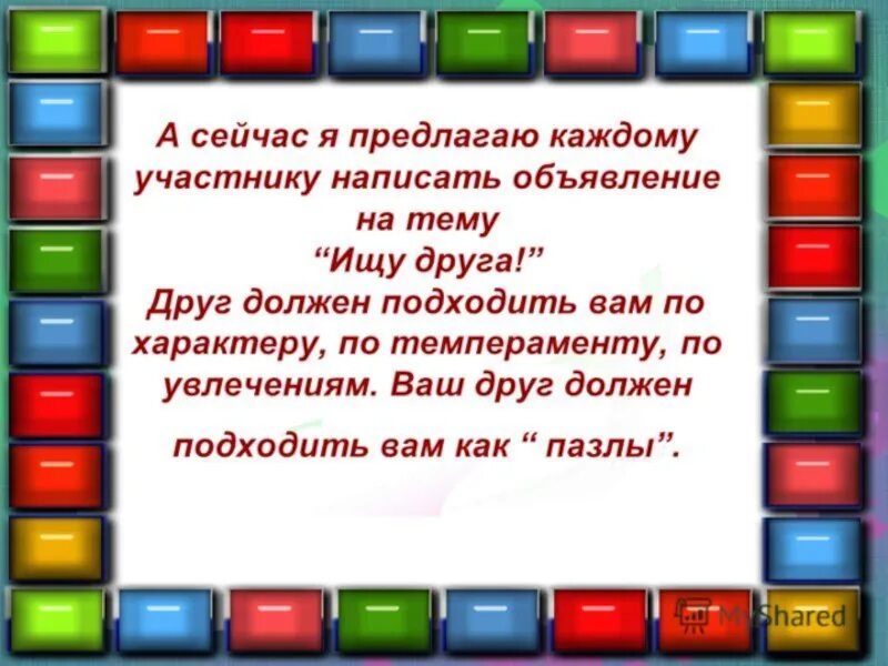 Ищу друга объявление пример. Объявление о поиске друга. Написать объявление ищу друга. Написать объявление о поиске друга.