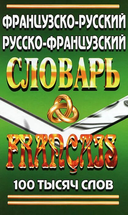 Тысяча слов. Русско-японский словарь. Нас 100. Эдди мерфи 2022. 100 тысяч слов.