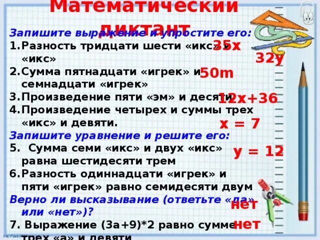 Икс Игрек. Математика Икс и Игрек. Что такое Икс и Игрек в математике 2 класс. Сумма умноженных Икс и игрик.