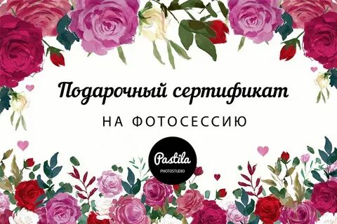 Шаблон сертификата на фотосессию
