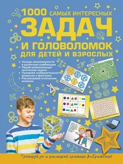 Сборник логических
